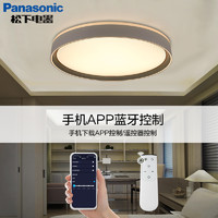 Panasonic 松下 赏晰智能APP控制卧室吸顶灯适悦光蓝牙遥控调光调色led客厅灯具