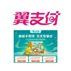 翼支付 免费领取购物券