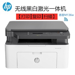 HP 惠普 hp/惠普136a/136w/136nw 黑白激光一体机打印机三合一无线打印复印扫描M1136升级款