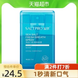 SALTPRO 盐致 海盐口腔口气清新剂持久型喷雾剂便携式 海洋薄荷味
