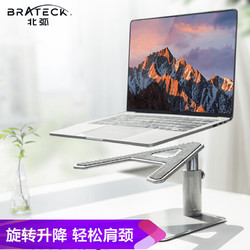 Brateck 笔记本支架 笔记本散热器  苹果macbook架子 STB-071
