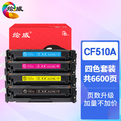 绘威 CF510A 204A四色硒 装适用惠普HP C M181fw绘印版