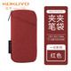 KOKUYO 国誉 WSG-PCS151 一米新纯 CLICASE夹夹笔袋   红色