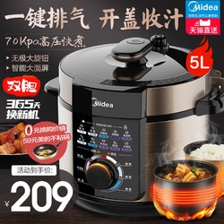 Midea 美的 电压力锅家用智能5升多功能全自动电高压锅饭煲饭锅官方正品