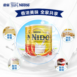 Nestlé 雀巢 nido成人奶粉全脂速溶高蛋白牛奶冲饮400g*2罐