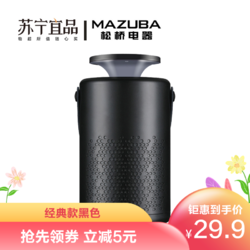 苏宁宜品 灭蚊灯灭蚊神器USB家用无味智能驱蚊器电蚊器室内/经典小款黑