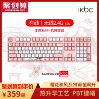 iKBC ikbc白无垢樱花机械键盘蓝牙无线cherry樱桃红茶轴粉色女生送礼品