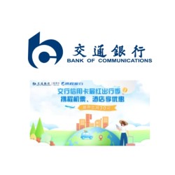 交通银行 X 携程 支付优惠