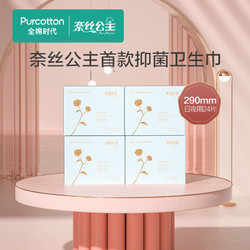 Purcotton 全棉时代 奈丝公主纱布抑菌卫生巾日夜两用超薄透气全棉表层姨妈巾