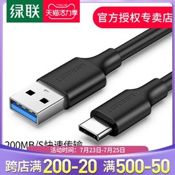 UGREEN 绿联 typec数据线usb3.0转typec高速3a快充电器线雷电3移动固态硬盘线加长usb数据线适用华为小米三星安卓手机