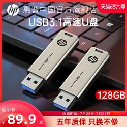 HP 惠普 u盘128g大容量usb3.1高速车载学生金属电脑办公优盘正品移动正版U盘定制