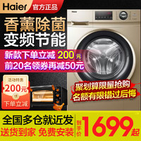 Haier 海尔 滚筒洗衣机全自动10公斤家用消毒变频官方旗舰店