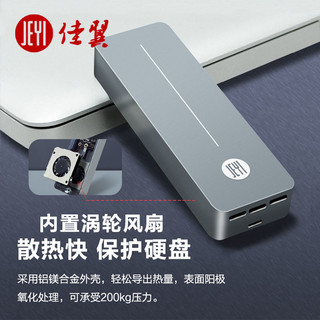 JEYI 佳翼 WTG移动SSD固态硬盘盒NVMe转USB3.1mac外置启动固态风扇散热