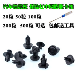 乐讯 通用型汽车塑料膨胀穿心钉螺丝卡扣卡子保险杠挡泥板叶子板后备箱