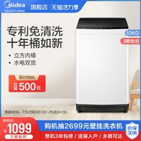 Midea 美的 10KG公斤洗衣机 全自动家用大容量官方波轮 脱水甩干MB100ECO