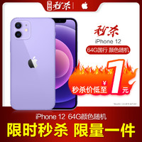 Apple 苹果 iPhone 12 64G颜色随机(时间请参考页面)