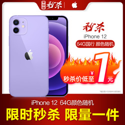 Apple 苹果 iPhone 12 64G颜色随机(时间请参考页面)