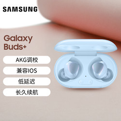 SAMSUNG 三星 Galaxy Buds+真无线蓝牙入耳式耳机 苹果安卓通用/音乐/游戏/运动/通话耳机