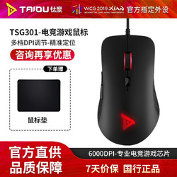 TAIDU 钛度 电竞者 TSG301专业游戏电竟鼠标