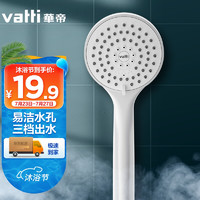 VATTI 华帝 浴室三功能出水淋浴喷头 059912