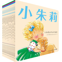 《小朱莉·人际交往系列》（套装共15册）