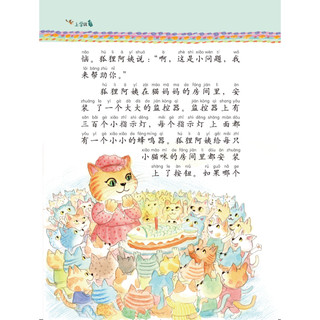 《上学就看·熊爸爸幽默童话：猫妈妈和三百个孩子》
