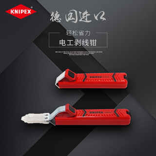 KNIPEX凯尼派克德国进口剥线刀剥线皮工具剥皮刀多功能162016SB