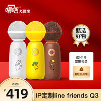 唱吧 K歌宝小巨蛋精灵麦克风Q3LINEFRIEND唱放一体麦