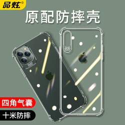 PINXUAN 品炫 苹果11手机壳iphone12/x/xr/xs透明7/8/plus/6/6s/se2硅胶11pro max保护套iphonex防摔iphonexr全包mini外壳