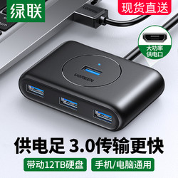 UGREEN 绿联 USB3.0扩展器转换接头集分线器插头多口typec拓展坞台式电脑外接一拖多接口长线hub延长适用于苹果笔记本