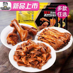 周黑鸭盒装卤味150g5盒自选