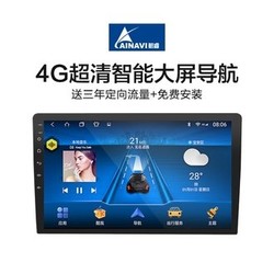 AINAVI 航睿 4G版 H1智能安卓系统智能车机 1+32G+高清倒车影像