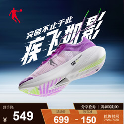 QIAODAN 乔丹 飞影PB乔丹巭Pro马拉松碳板竞速跑鞋专业男女跑步鞋透气运动鞋子