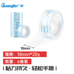 GuangBo 广博 透明胶带 18mm*20y 6卷装