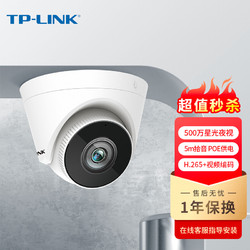 TP-LINK 普联 TPLINK 网络摄像头星光拾音半球有线监控器商用高清夜视室户外500万像素POE供电 4mm   TL-IPC455HSP-4