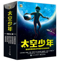 《太空少年》（套装共6册）