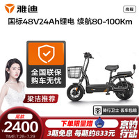 雅迪 Yadea尚程电动车电自锂电池48V24Ah代步都市骑行电动自行车 男女通用款 黑色