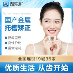 美奥口腔 国产金属托槽矫正