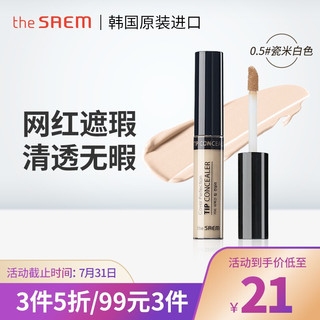 the saem 得鲜 丝滑遮瑕液 遮瑕棒0.5#瓷米白色6.5g