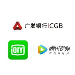 广发银行 X 腾讯/爱奇艺 会员免费领
