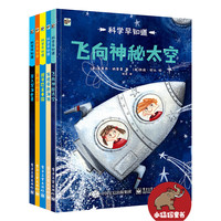 《科学早知道》（套装共5册）