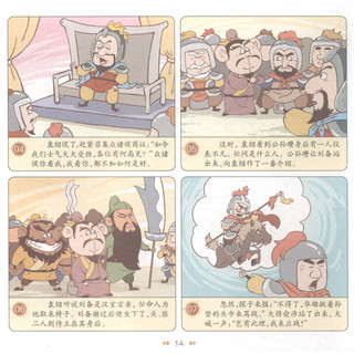 《漫画中国古典名著·三国演义》