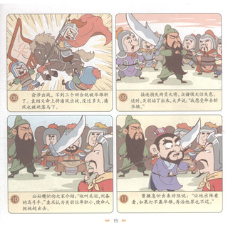《漫画中国古典名著·三国演义》