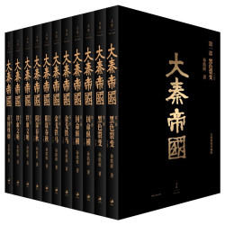 《大秦帝国》(套装共11册)