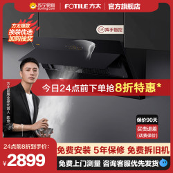 FOTILE 方太 JCD6侧吸式抽排油烟机抽烟机家用厨房大吸力电器官方旗舰店