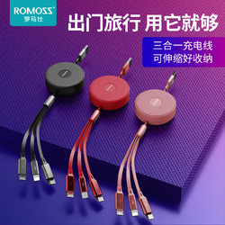 ROMOSS 罗马仕 三合一数据线手机快充多头车载苹果X多功能伸缩一拖三充电线器便携适用