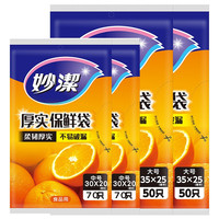 妙潔 MBM-A+MBL-A 抽取式保鲜袋 20*30cm+25*35cm 140只+100只