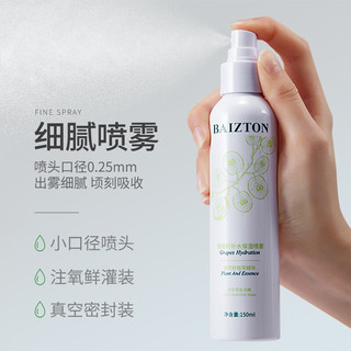 BAIZTON 佰珍堂 葡萄籽喷雾大葡萄喷雾舒缓保湿活性补水 150ml