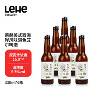 莱赫（LeHe）三倍IPA 印度淡色艾尔精酿啤酒 爱沙尼亚原装进口 美式西海岸IPA