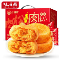 weiziyuan 味滋源 肉松饼1000g整箱 礼盒装 早餐蛋糕面包休闲零食网红点心
